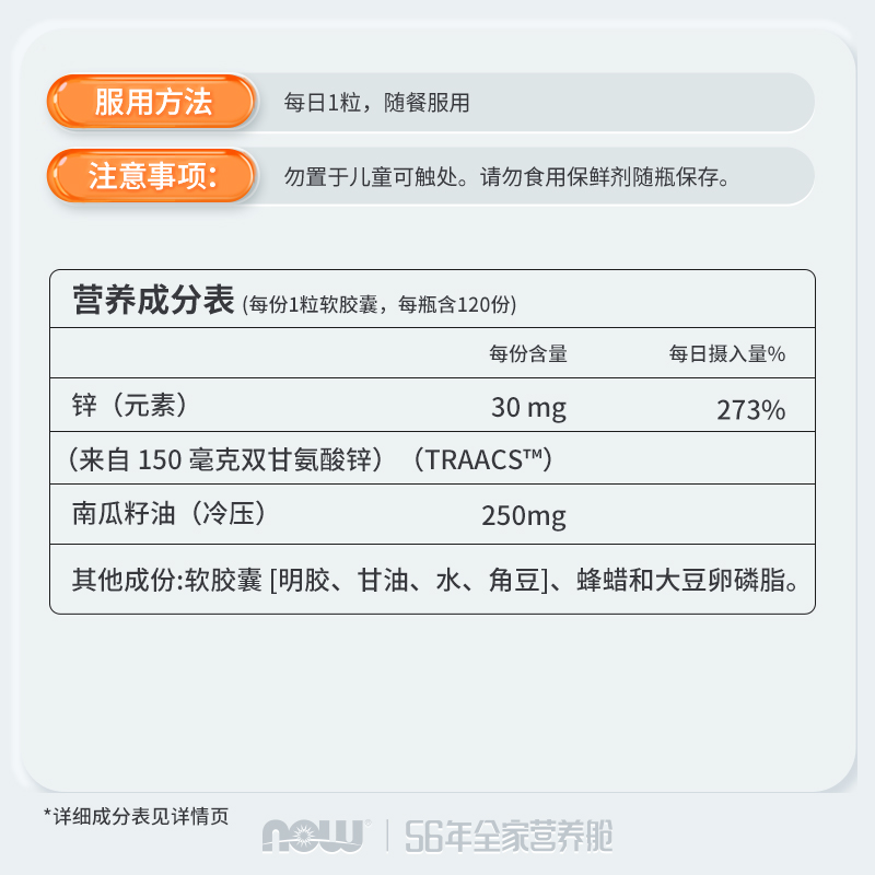 【自营】NOW诺奥男性补锌甘氨酸锌zinc助力男士精子活力质量 - 图3