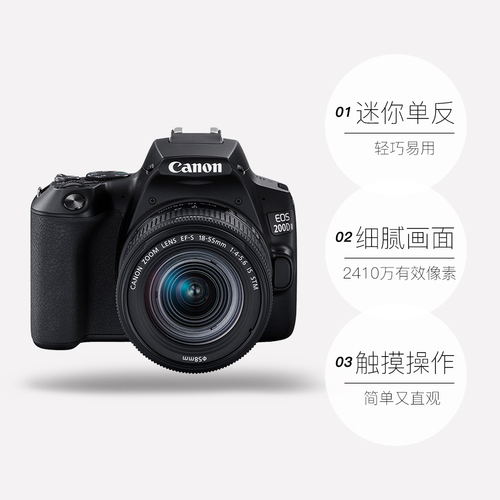 【自营】Canon佳能EOS200DII数码单反相机200D2代18-55套机