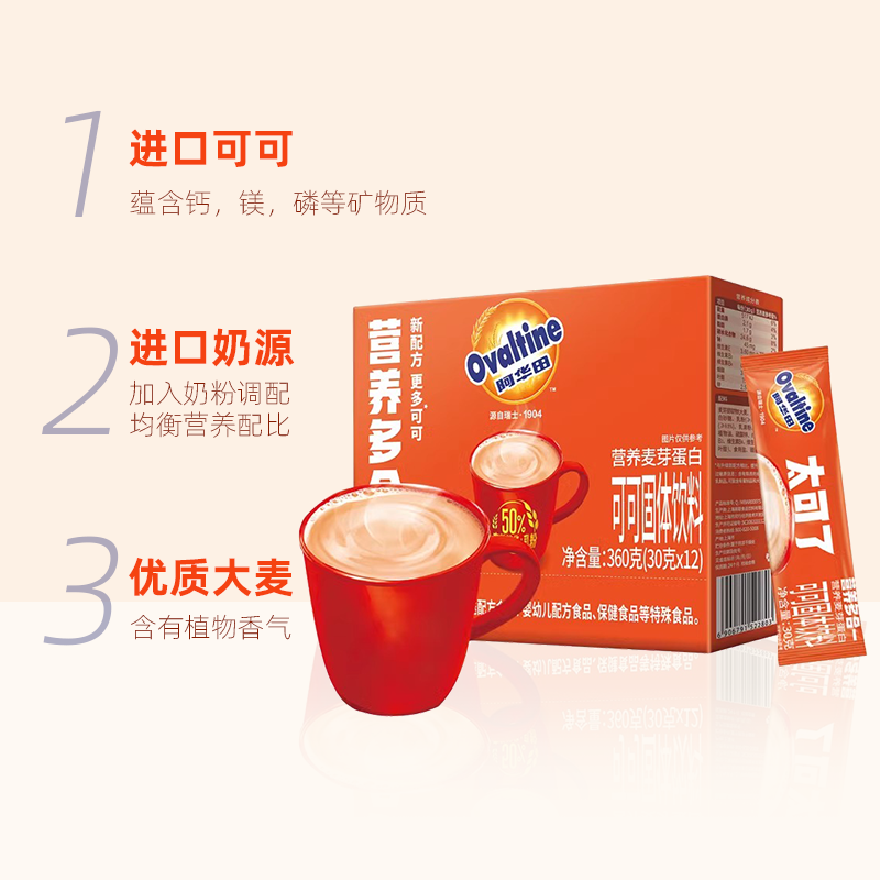 【自营】阿华田营养多合一麦芽蛋白可可固体饮料360g