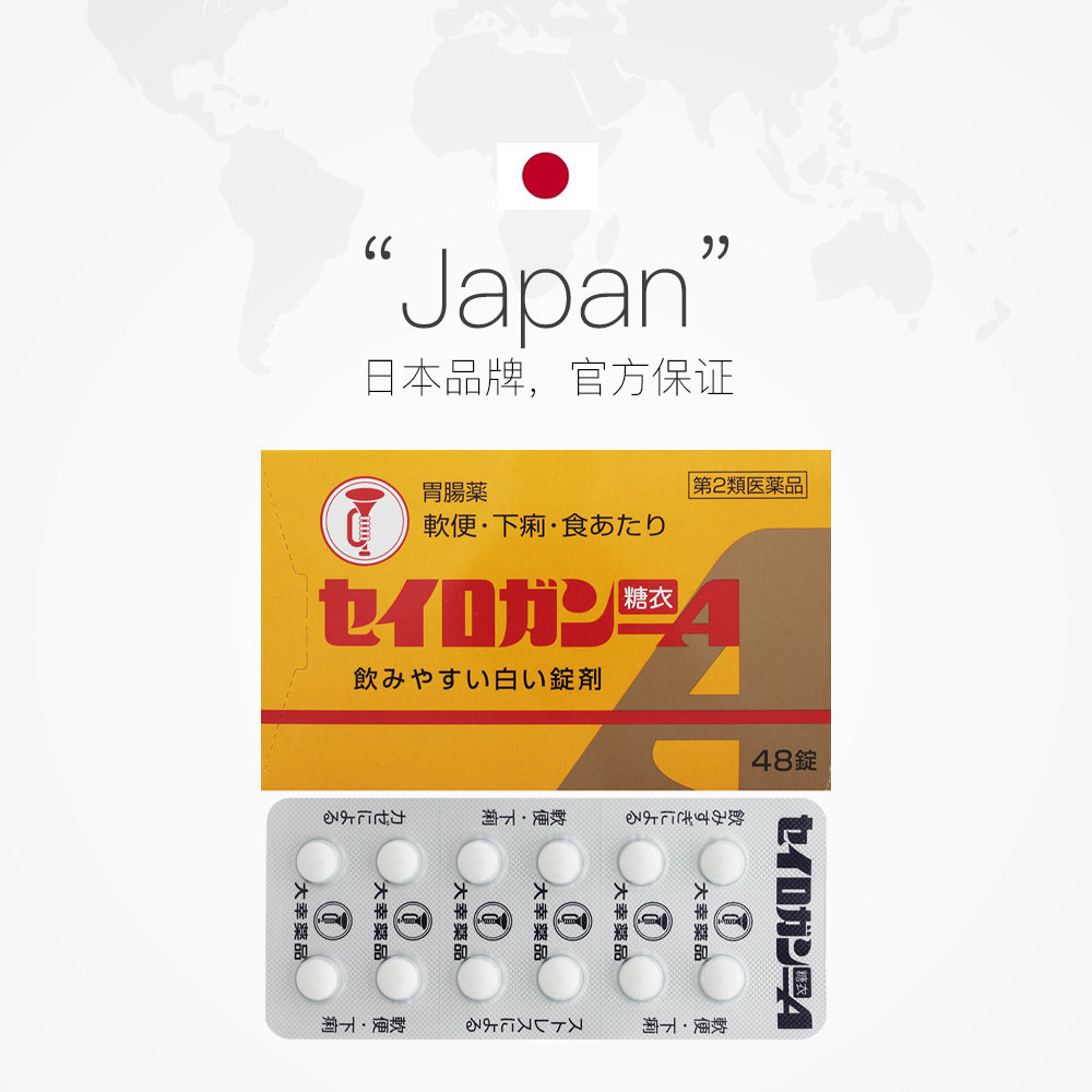 【自营】日本大幸制药正露丸a糖衣 天猫国际健研馆国际肠胃用药