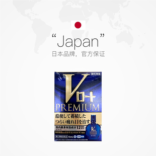 【自营】日本ROHTO乐敦V蓝钻眼疲劳