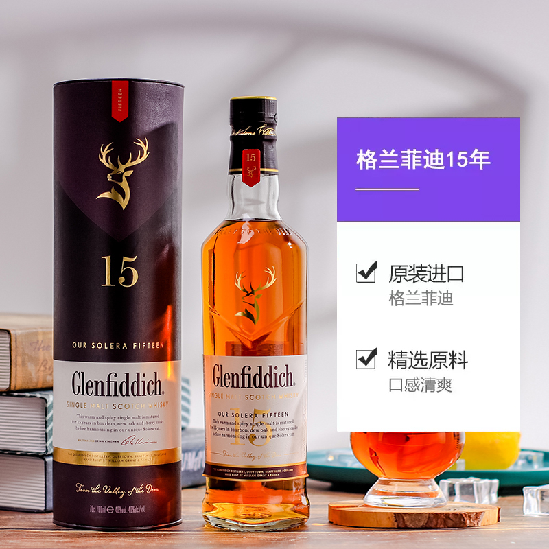 【自营】Glenfiddich格兰菲迪15年单一麦芽苏格兰威士忌洋酒700ml - 图2