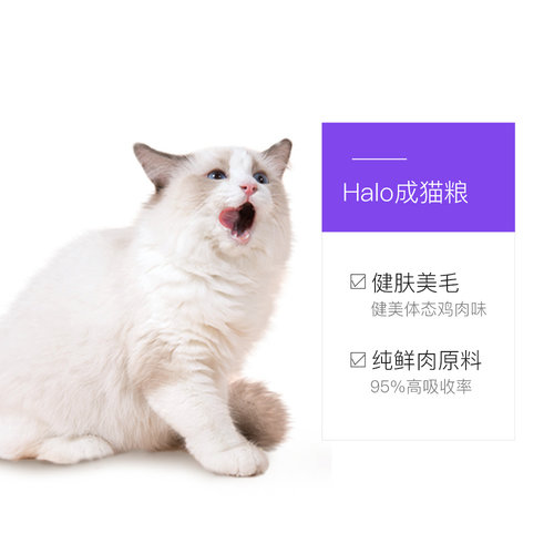 【自营】美国Halo自然光环无谷纯鲜肉猫粮-健美体态鸡肉10磅进口 - 图3