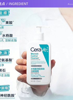 【自营】CeraVe/适乐肤洗面奶水杨酸清祛痘洁面啫喱氨基酸控油
