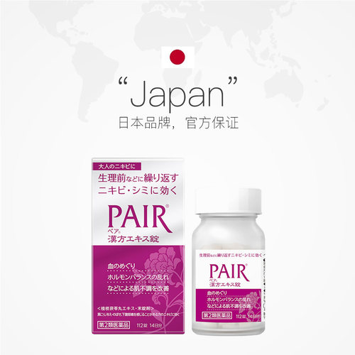 【自营】日本狮王祛痘口服药女性内分泌失调痤疮粉刺青春痘240粒 - 图2