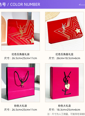 【自营】YSL/圣罗兰品牌专柜空礼盒礼袋 手提袋包装袋礼品盒合集