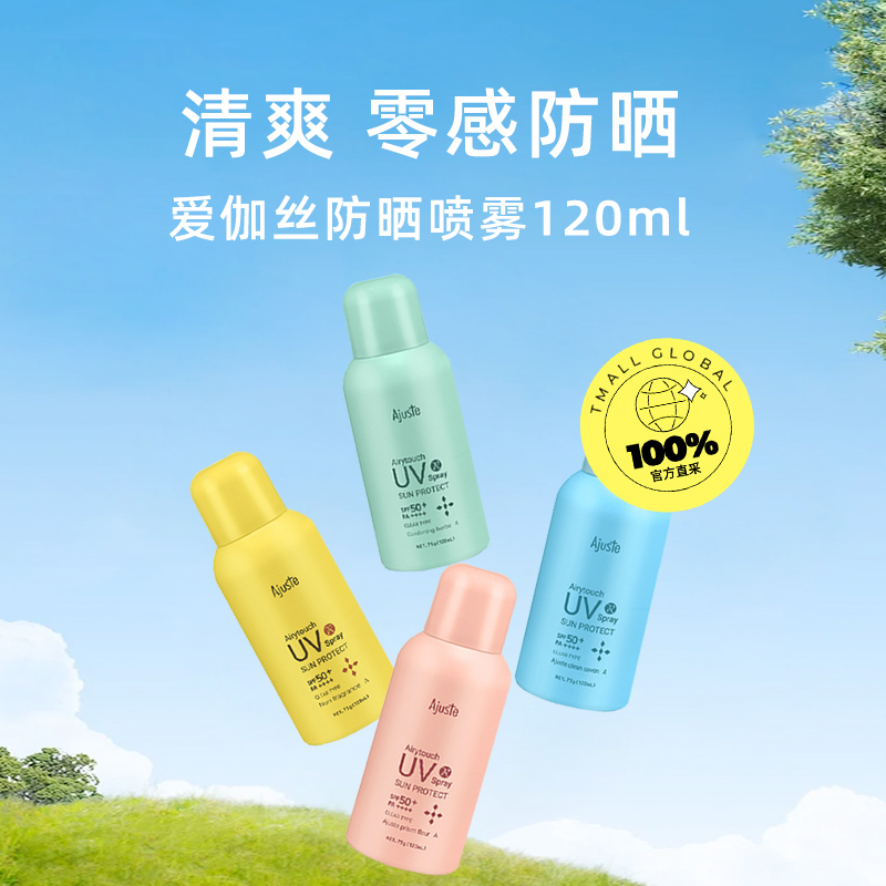 【自营】Ajuste爱伽丝防晒喷雾全身通用速干防紫外线可上高铁飞机