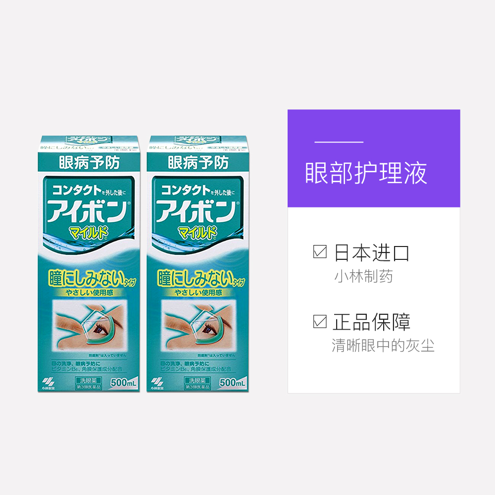 天猫国际进口超市景甜同款日本小林制药洗眼液眼部护理液500ml浅绿清凉0度 2件装3