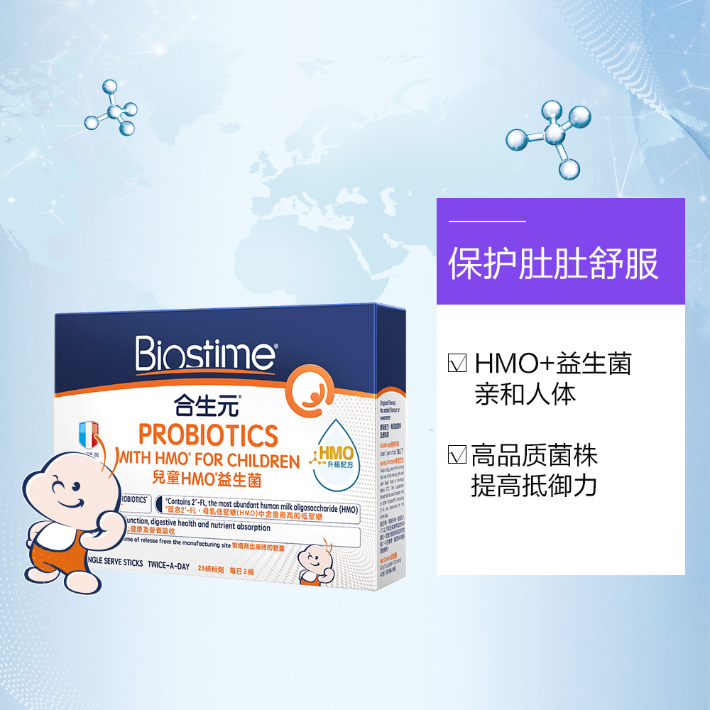 天猫国际进口超市Biostime合生元儿童HMO益生菌调理肠胃粉剂28袋支持免疫调节0-7岁3