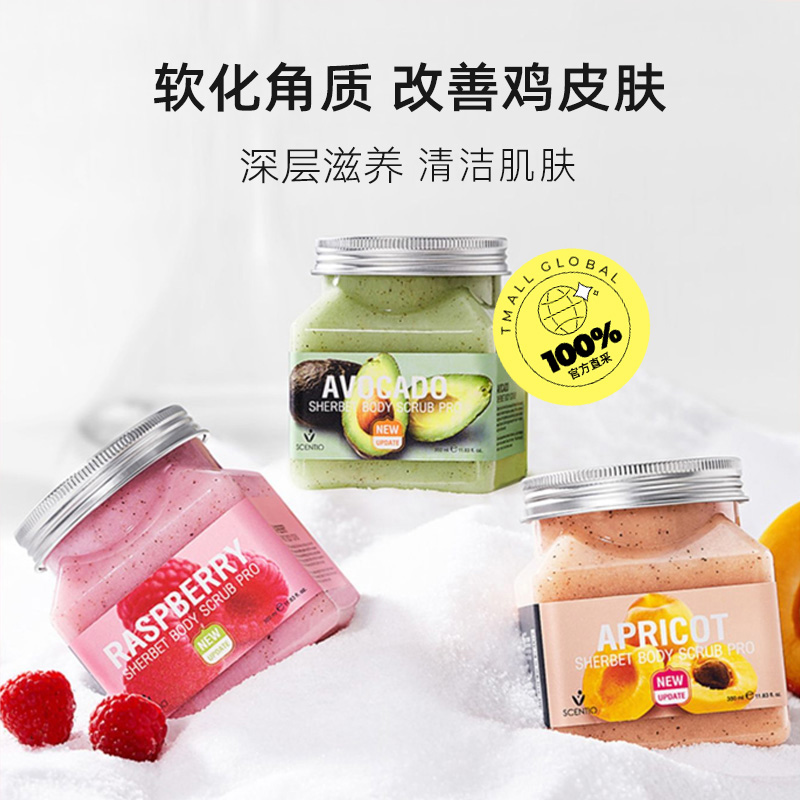 【自營】泰國scentio磨砂膏沐浴露二合一身體嫩白全身去雞皮角質_天貓國際自營進口超市_洗護清潔劑_衛生巾_紙_香薰