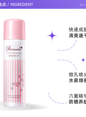 娜丽丝防晒喷雾全身通用防紫外线