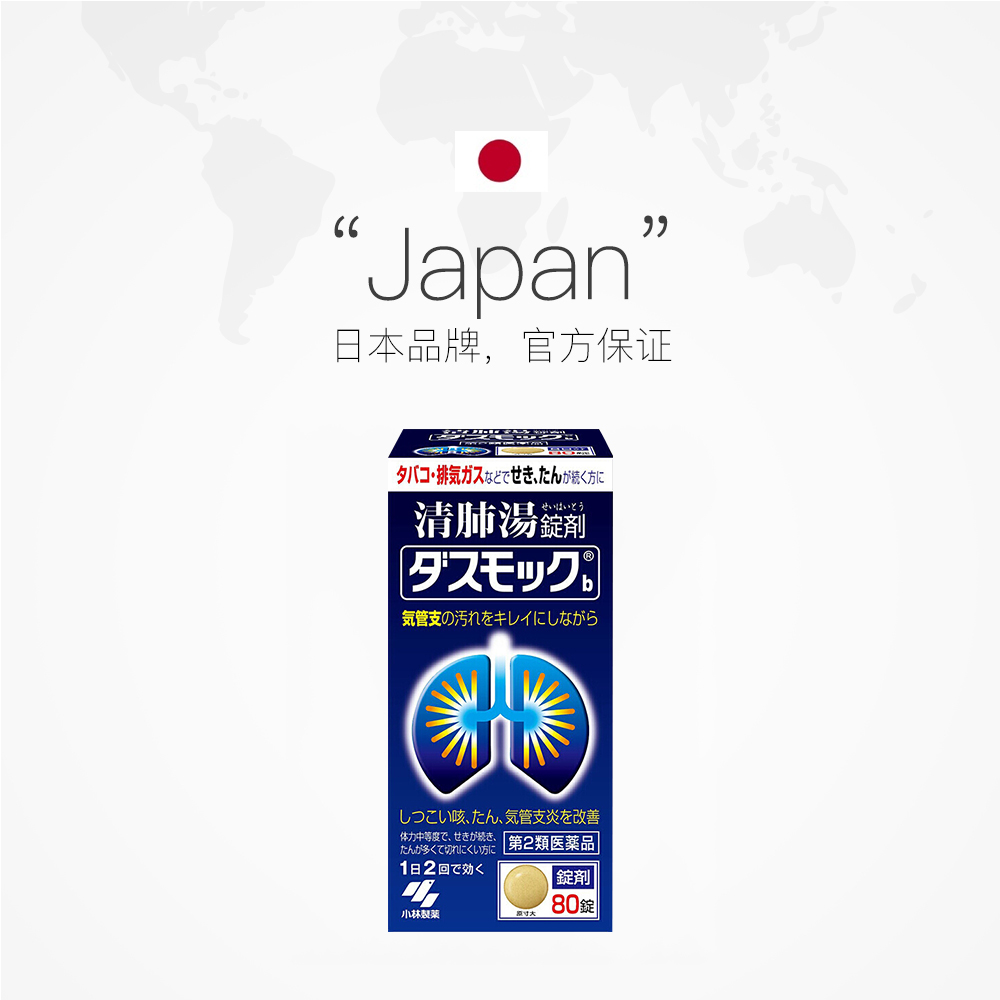 日本小林制药清肺汤80粒 润肺止咳化痰支气管炎咳嗽止咳呼吸消炎 - 图2