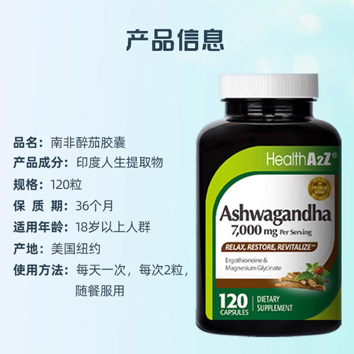 【自营】HealthA2Z雅康全美国进口南非醉茄120粒舒压好眠 - 图3