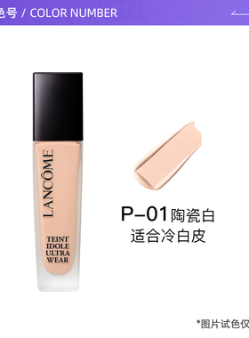 【自营】兰蔻新持妆轻透粉底液P-01 30ml持久服帖通勤防晒混油皮
