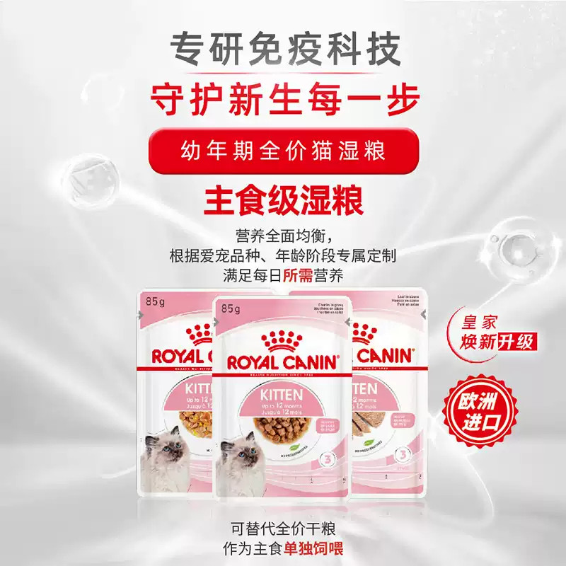 【自营】【付邮试吃】皇家猫湿粮包慕斯浓汤成幼全价湿粮85gx2包,淘宝优惠券,粉丝福利购,淘宝优惠卷