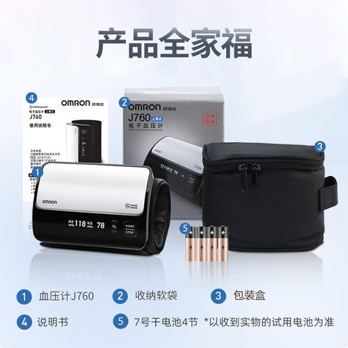 【自营】欧姆龙血压计J760日本原装进口家用蓝牙APP血压测量仪 - 图3