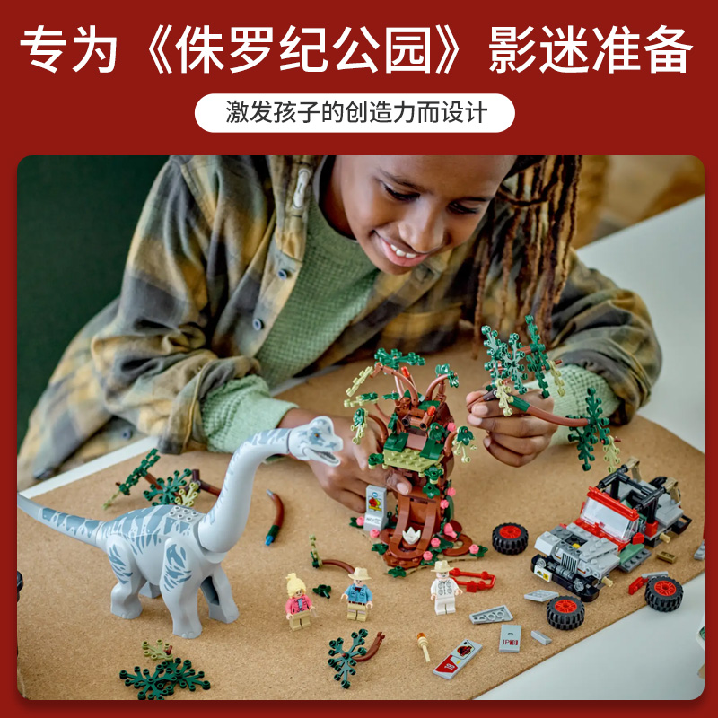 【自营】LEGO乐高76960侏罗纪系列世界腕龙奇观拼搭积木-图0