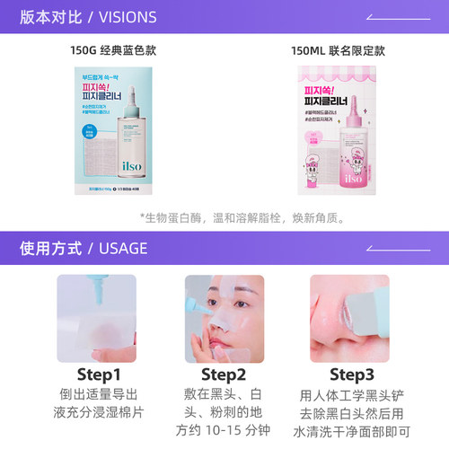 【自营】ilso一苏黑头导出精华液韩国进口黑头水粉刺全脸深层清洁 - 图2