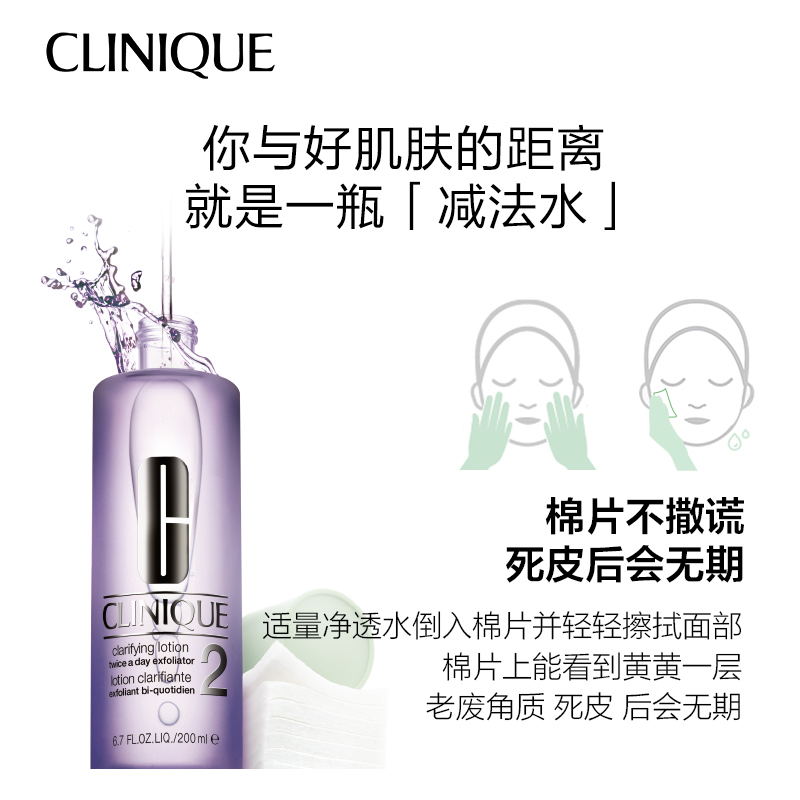 【自营】Clinique/倩碧明肌水2号爽肤水200ml 补水保湿控油温和 - 图1