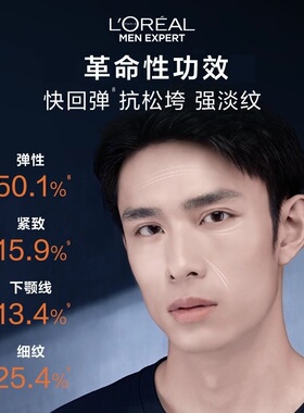 【自营】欧莱雅男士青春肌源紧致精华乳保湿紧致抗皱中样15ml*4