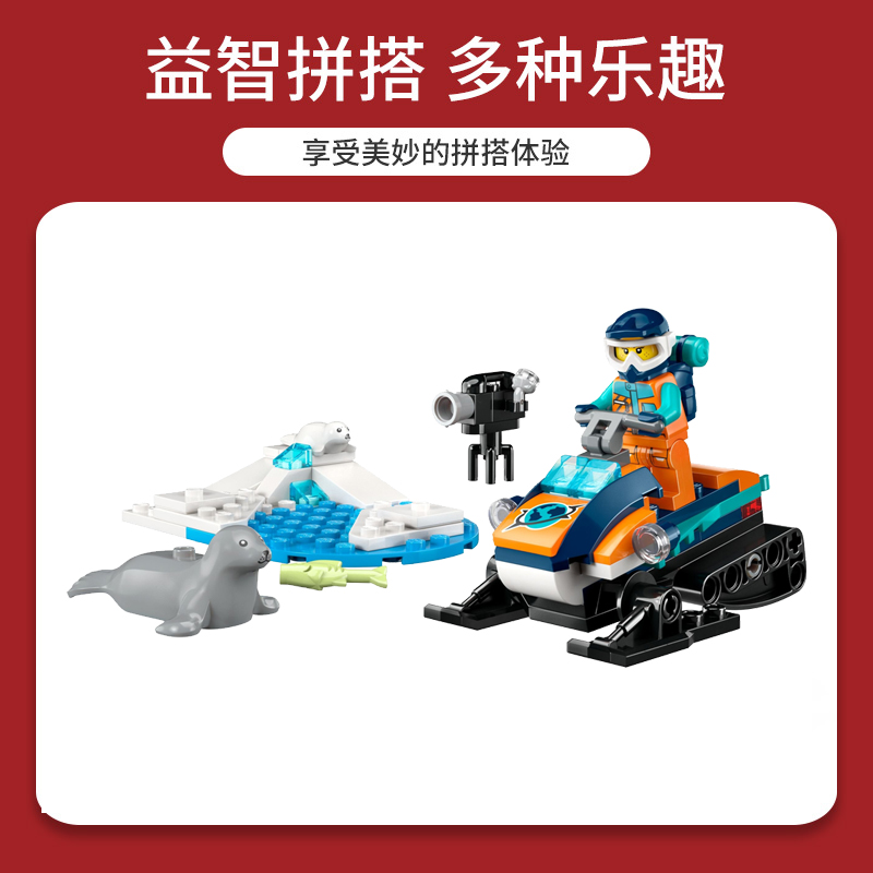 【自营】LEGO乐高60376极地摩托积木益智拼装积木玩具儿童节礼物 - 图0