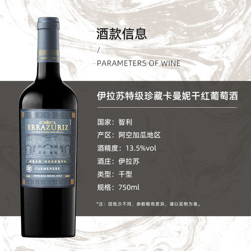 【自营】伊拉苏gran reserva特级珍藏卡曼妮干红葡萄酒750ml*1 - 图1