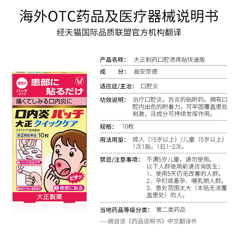 【自营】大正制药口腔贴口内炎贴加强版口腔炎黄色强效10枚*3盒 - 图3