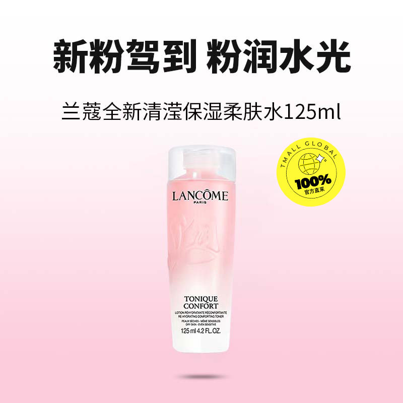 【自营】【芭芭农场】Lancome兰蔻大粉水清滢保湿柔肤水125ml,淘宝优惠券,粉丝福利购,淘宝优惠卷