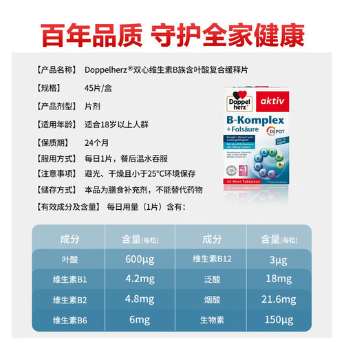 【自营】德国双心复合维生素B族片b1b6b12+叶酸综合维生素45片/盒 - 图3