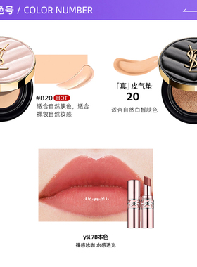 YSL/圣罗兰敢爱光耀柔光唇膏7B