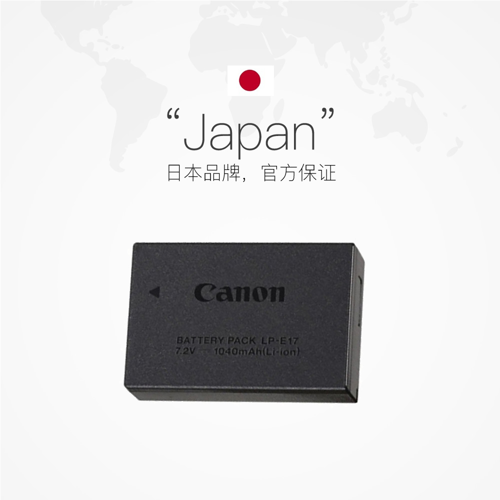 【自营】佳能（Canon）相机原装电池E17（适用于850D 200DII M6II - 图2