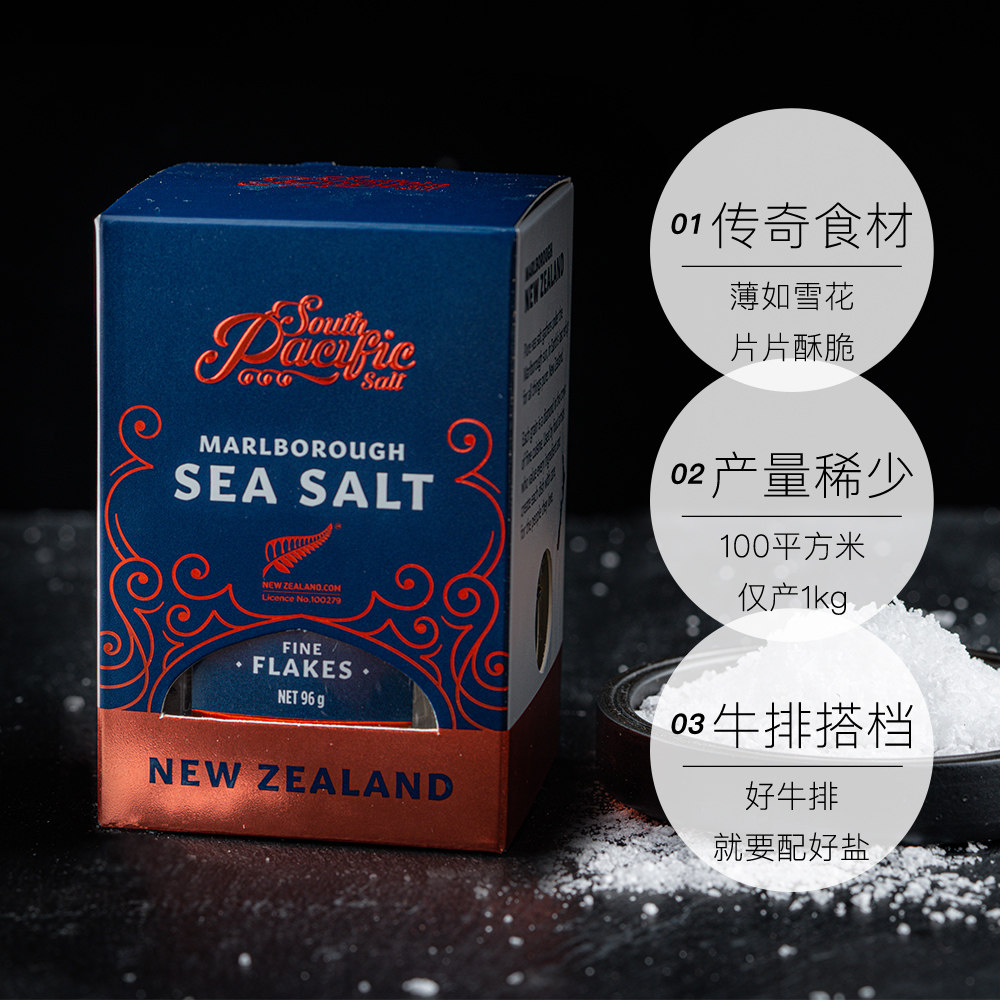 【自营】新西兰SouthPacificSalt盒装盐之花96g×6西餐牛排盐海盐_虎窝淘