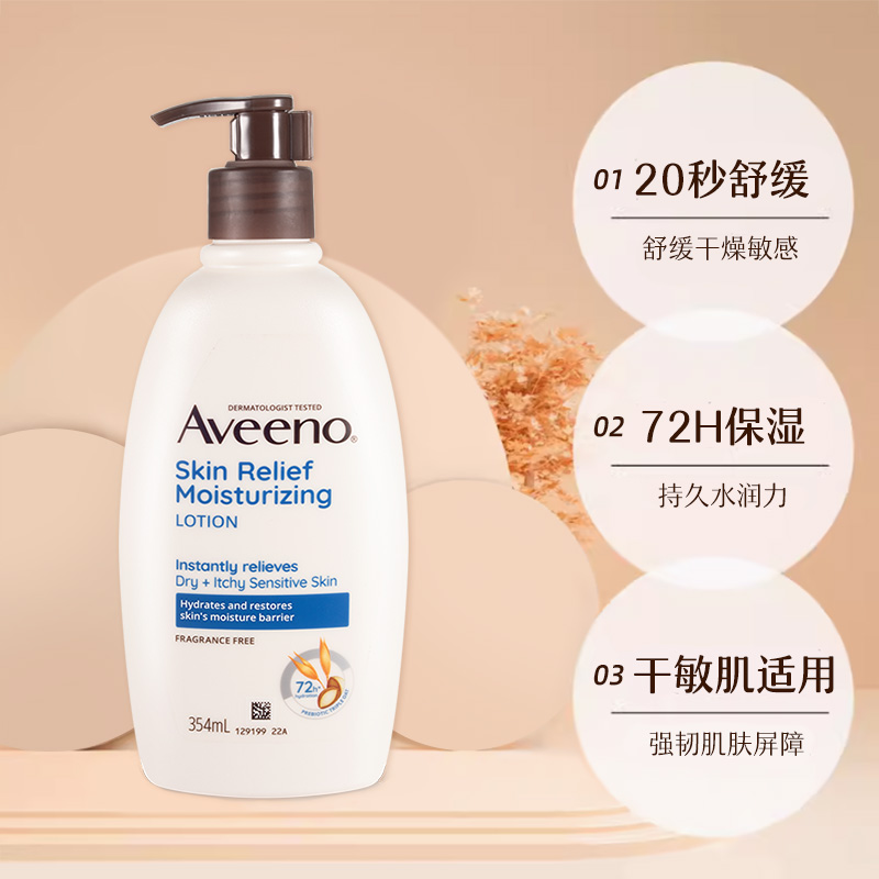 【自营】Aveeno艾惟诺/艾维诺成人燕麦舒缓柔嫩润肤乳身体乳354ml - 图3