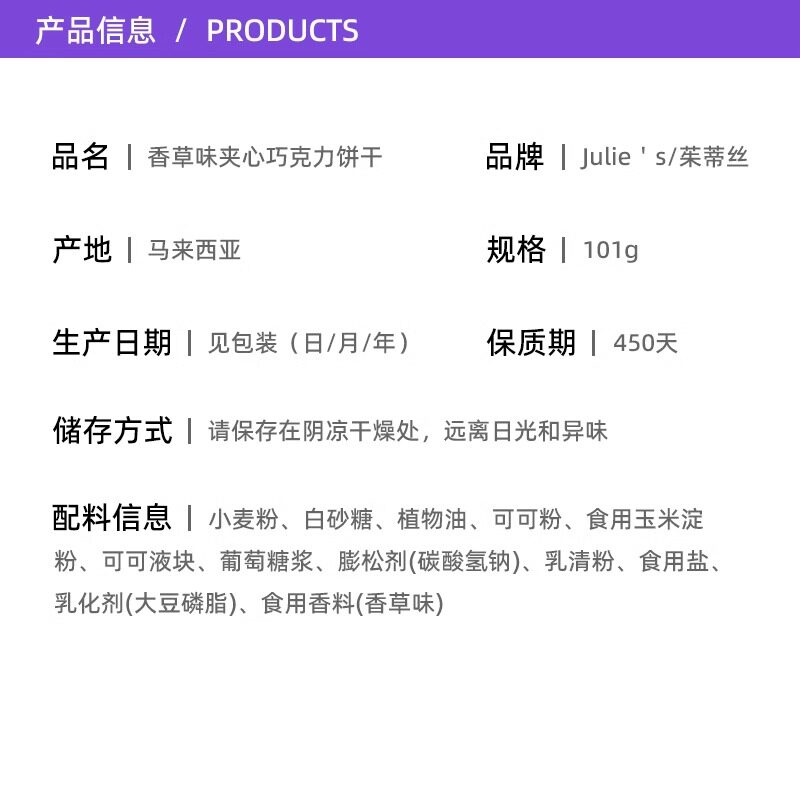 【自营】马来进口julies茱蒂丝巧克力香草味夹心饼干101g休闲零食