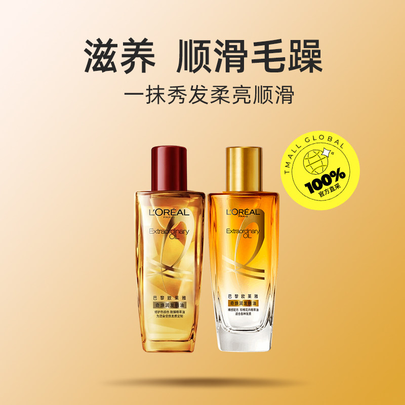 【自营】欧莱雅奇焕润发精油30ml小样旅行装小金瓶烫染发质修护,淘宝优惠券,粉丝福利购,淘宝优惠卷