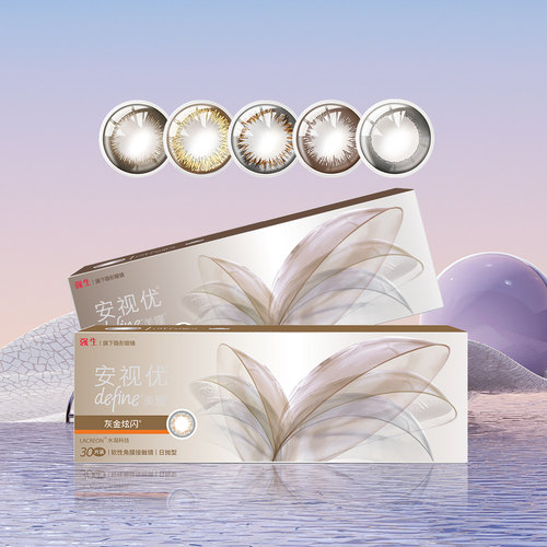 【自营】强生安视优define三明治美瞳日抛30片彩色隐形近视眼镜 - 图1