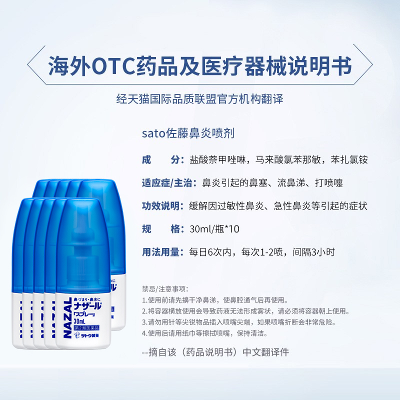 【自营】日本佐藤sato鼻炎nazal鼻喷剂鼻塞鼻炎药喷雾剂30ml*10瓶