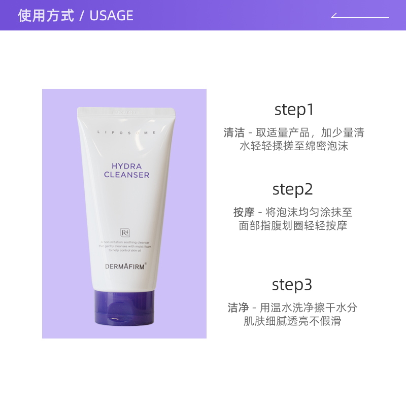 【自营】DERMAFIRM+/德妃紫苏洗面奶氨基酸洁面乳深层清洁女男士