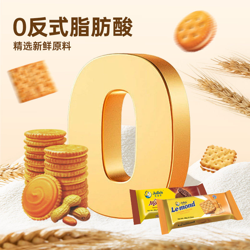 【自营】进口julies茱蒂丝花生酱巧克力芝士夹心饼干苏打休闲零食 - 图1