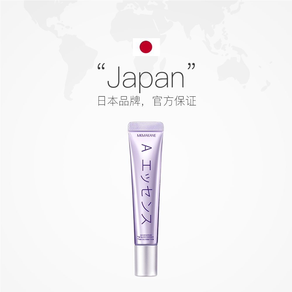 天猫国际进口超市MKMAKANE百奈子眼霜眼部精华15g淡化细纹黑眼圈a醇抗初老保湿眼纹1