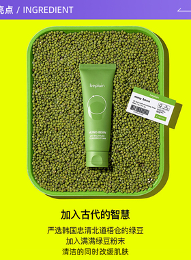BEPLAIN碧菲音洗面奶80ml温和