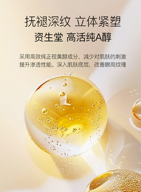 【自营】Shiseido/资生堂悦薇新智感塑颜抗皱霜 5ml 小针管眼面霜