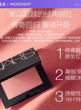 【自营】Nars/娜斯腮红4.8g sex appeal膨胀色显嫩爱欲氛围色收缩