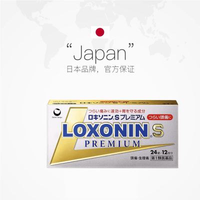 【自营】日本LOXONIN乐松第一三共洛索洛芬钠强效止痛药头痛牙痛