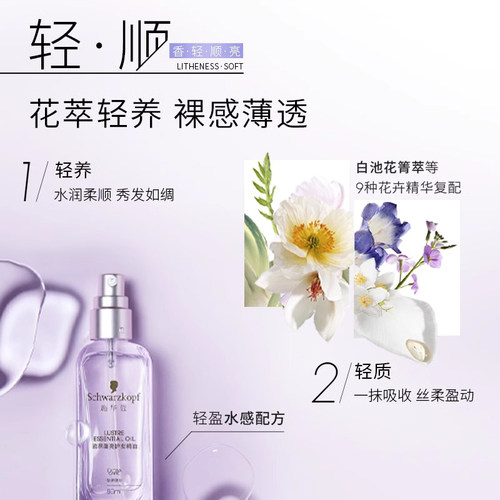 【自营】施华蔻护发精油沐光瓶防干枯毛躁烫染修护柔顺护发精油女 - 图3