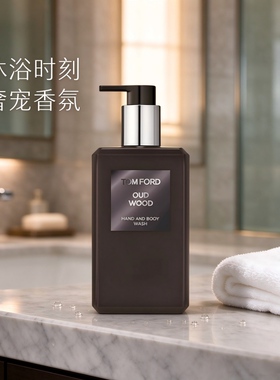 【自营】Tom Ford/汤姆福特璀璨流光香氛沐浴露 润肤乳 丝滑清爽