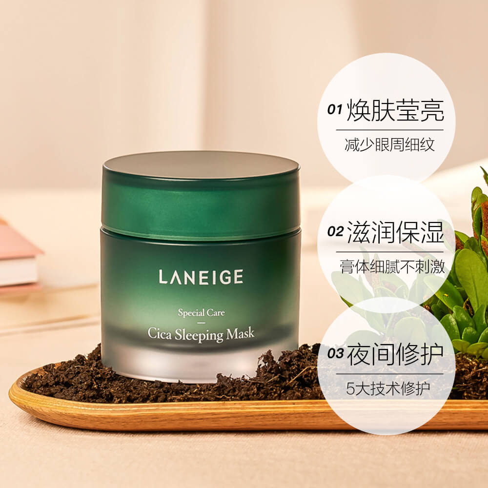 天猫国际进口超市Laneige/兰芝CICA积雪草舒缓修护睡眠面膜免洗60ml 滋润保湿补水3