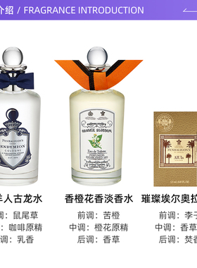 【自营】潘海利根香橙花香淡香水100ml+璀璨埃尔奥拉小样【临期】