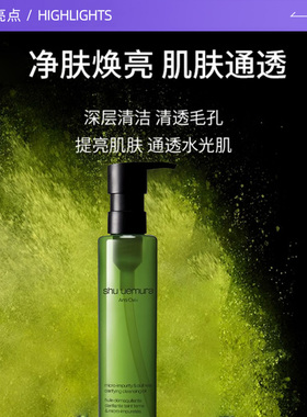 【自营】Shu-uemura/植村秀绿茶卸妆油洁颜油150ml温和清洁礼袋