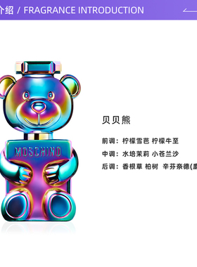 【自营】moschino莫斯奇诺贝贝熊幻彩珍珠色TOY2 PEARL50ml/100ml